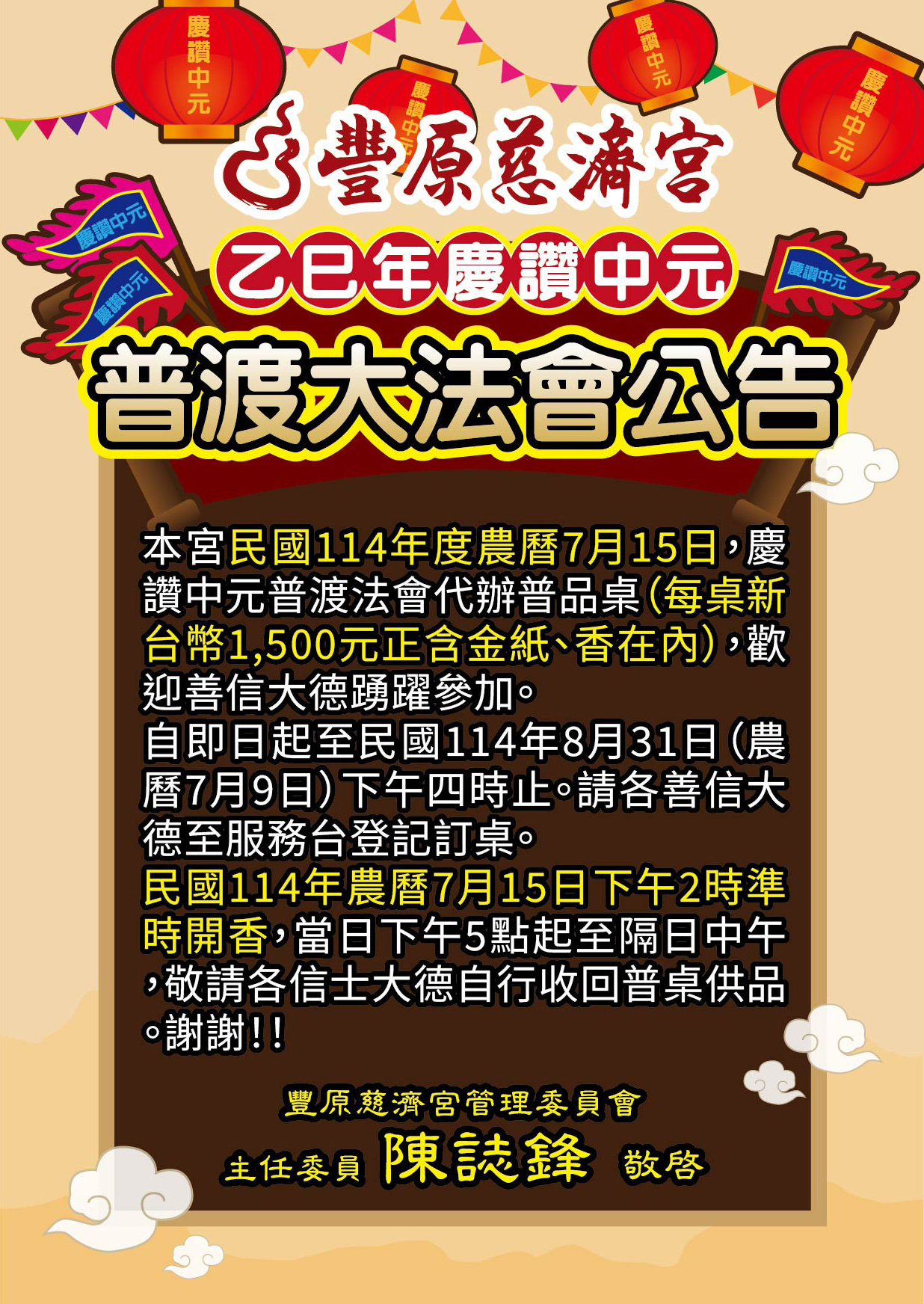豐原慈濟宮乙巳年慶讚中元普渡大法會