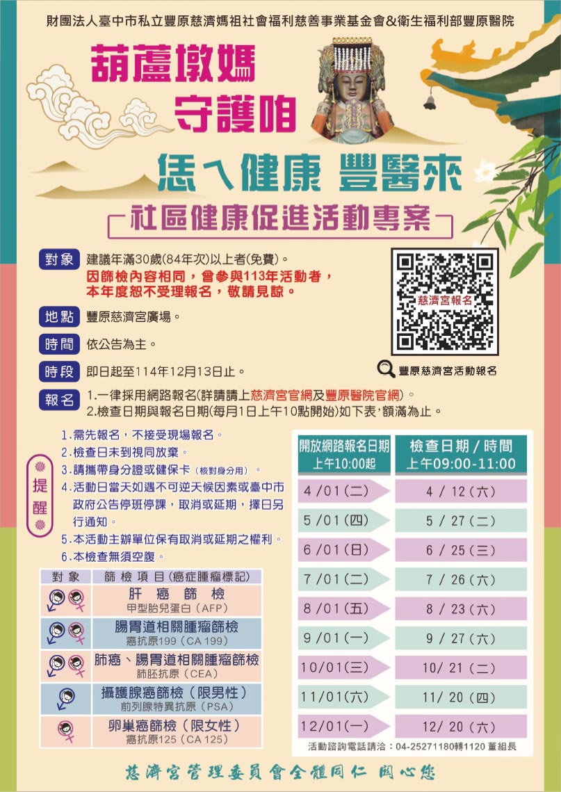 慈濟宮