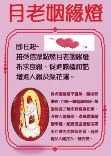 月老姻緣燈