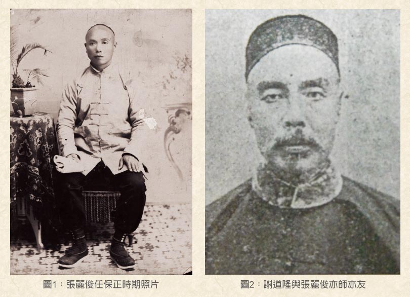 張麗俊