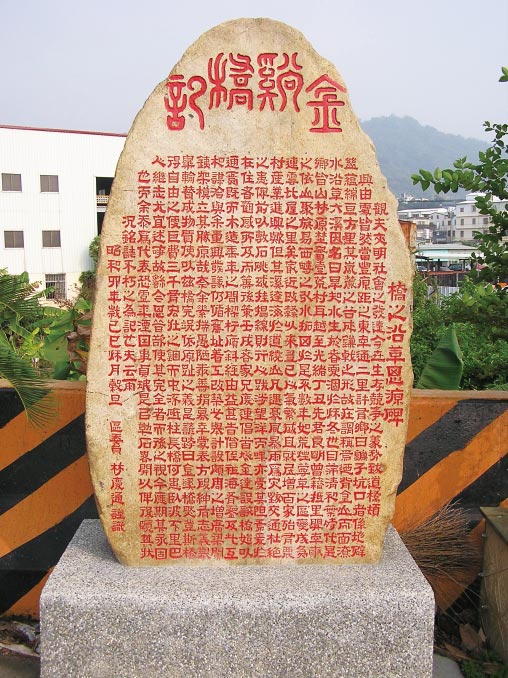 金谿橋畔思源埤