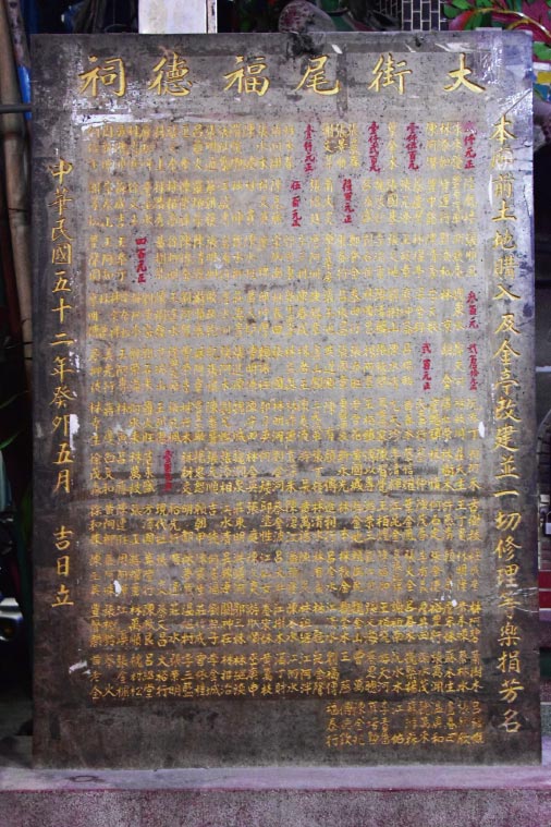 大街尾福德祠石碑