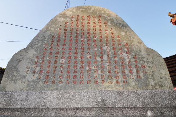 後山腳伯公祠石碑