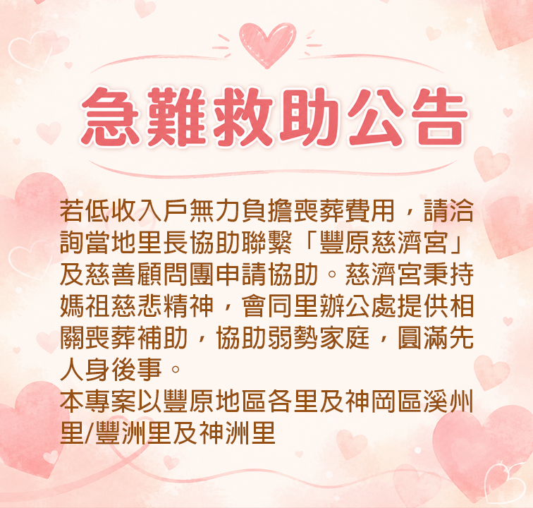 豐原慈濟宮