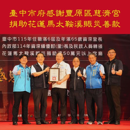 中市府表揚資深里長與熱心公益宮廟